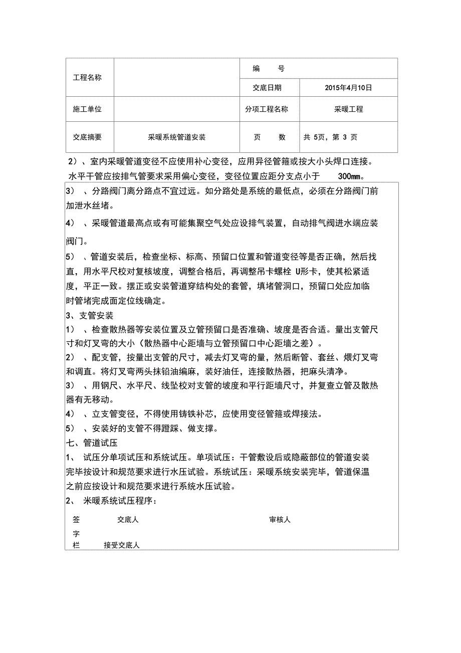 焊接钢管技术交底_第3页