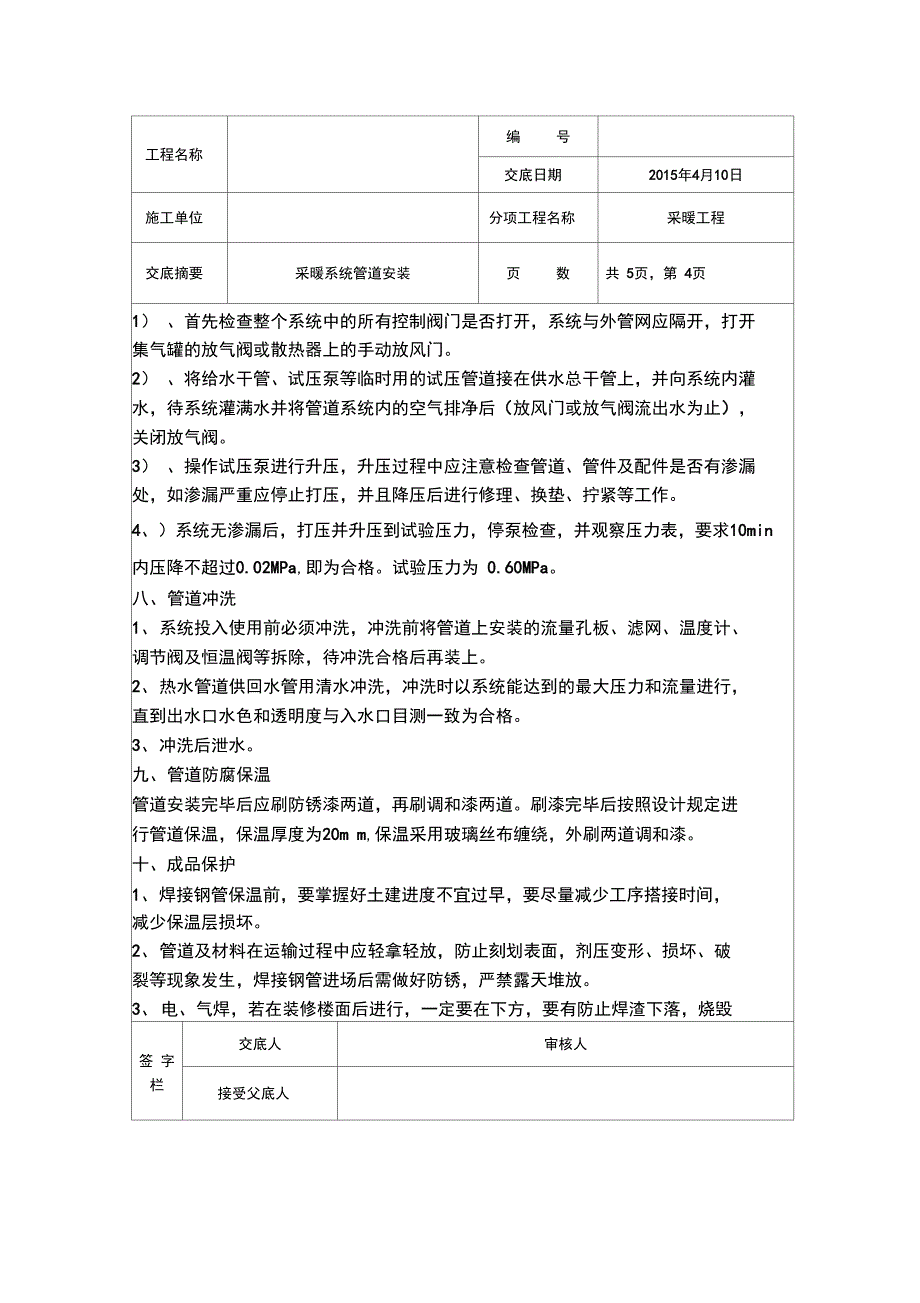 焊接钢管技术交底_第4页