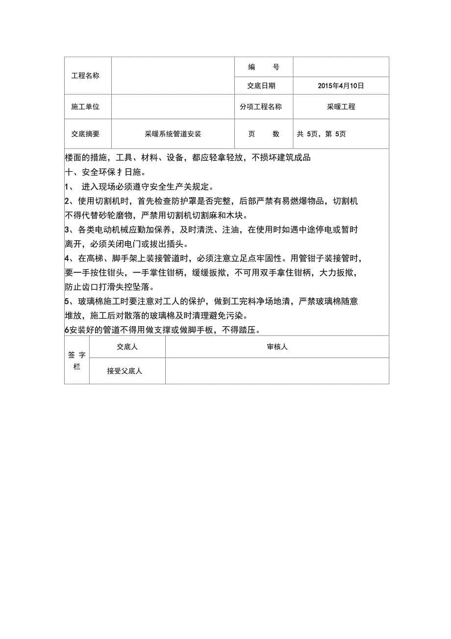 焊接钢管技术交底_第5页