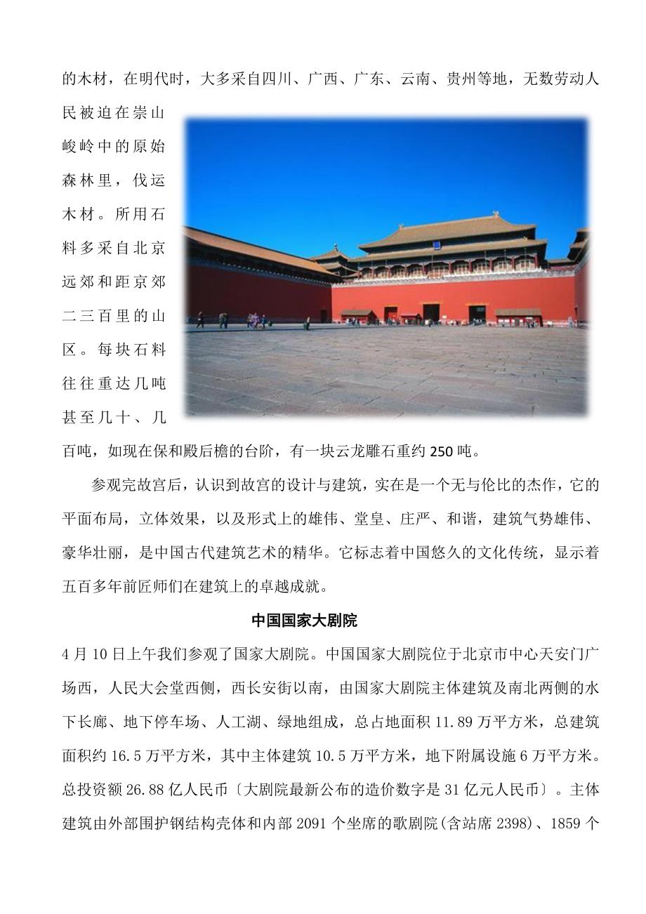 长安大学土木工程毕业实习_第4页