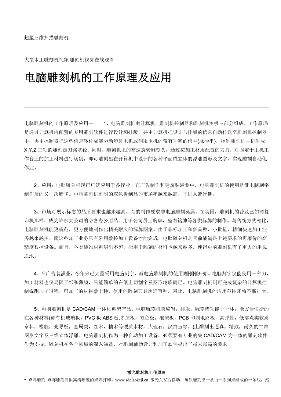 电脑雕刻机的工作原理及应用_第1页