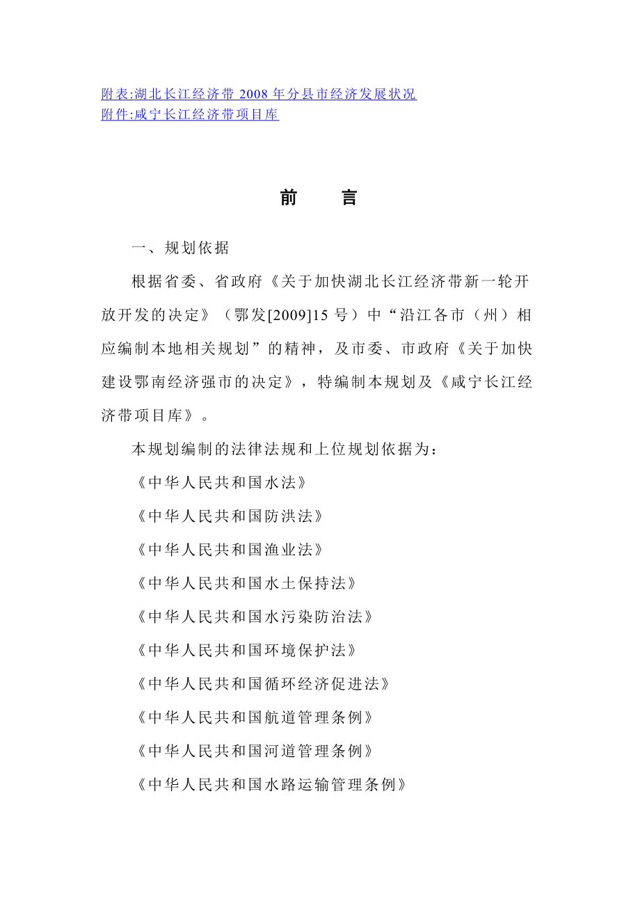 长江经济带发展规划(全文).doc_第3页