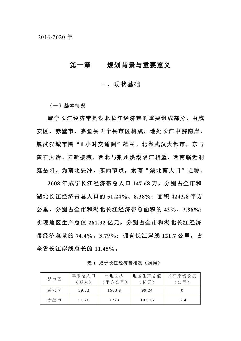 长江经济带发展规划(全文).doc_第5页