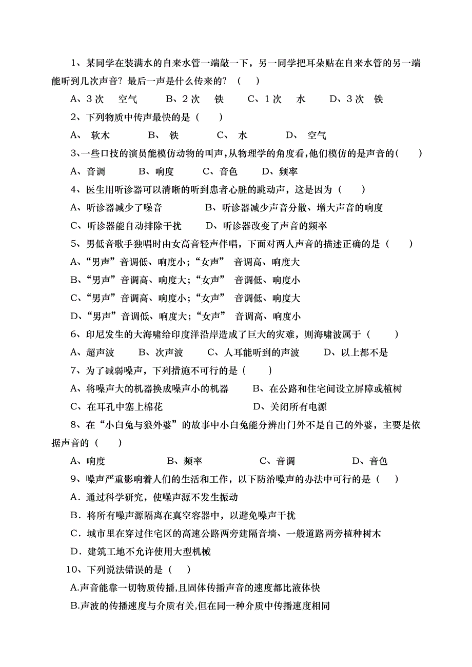 上学期八年级物理第三章声现象练习_第3页