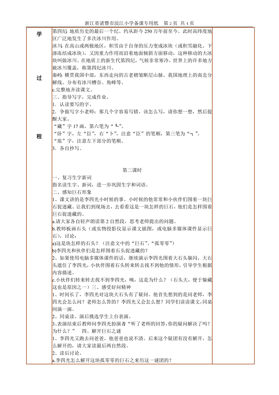 奇怪的大石头1.doc_第2页