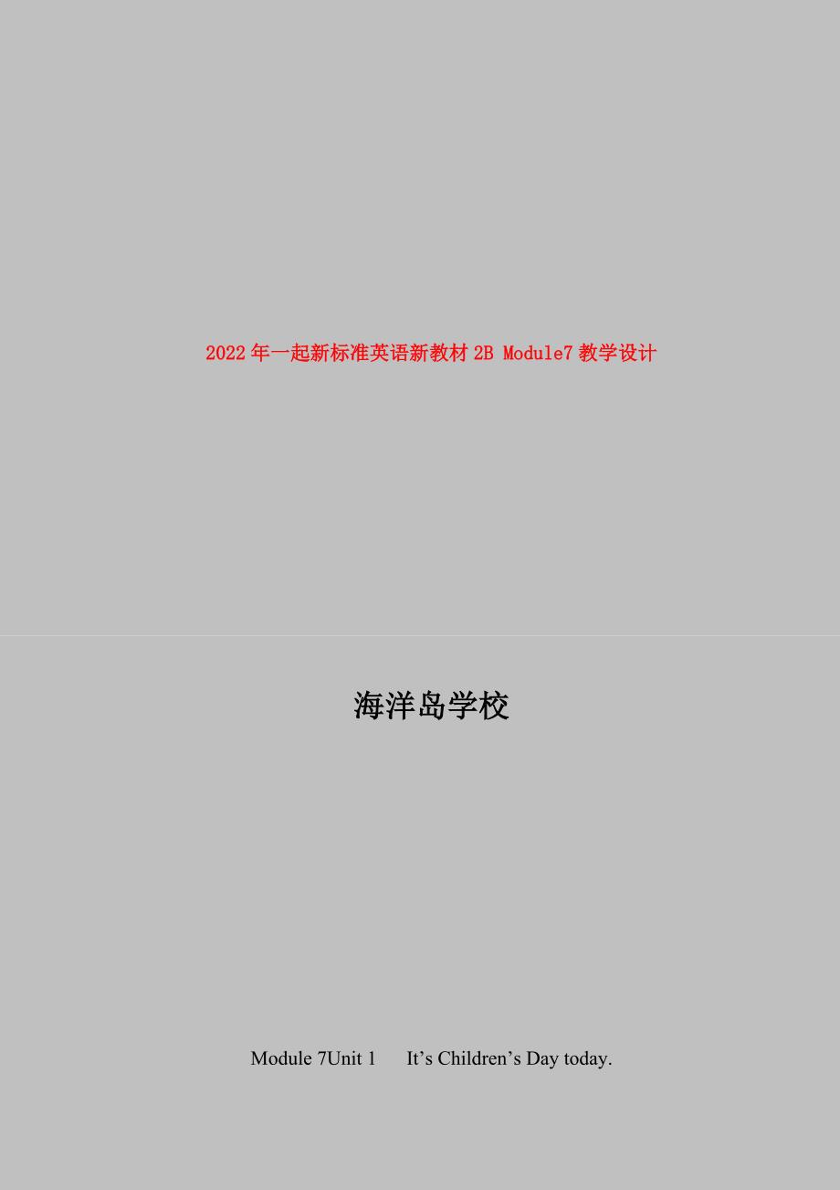 2022年一起新标准英语新教材2B Module7教学设计_第1页