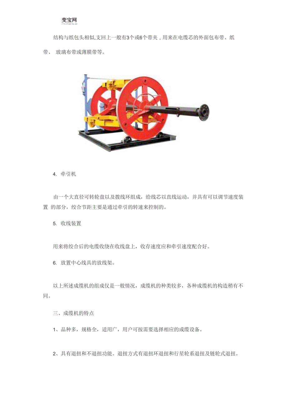 成缆机的分类及应用_第2页