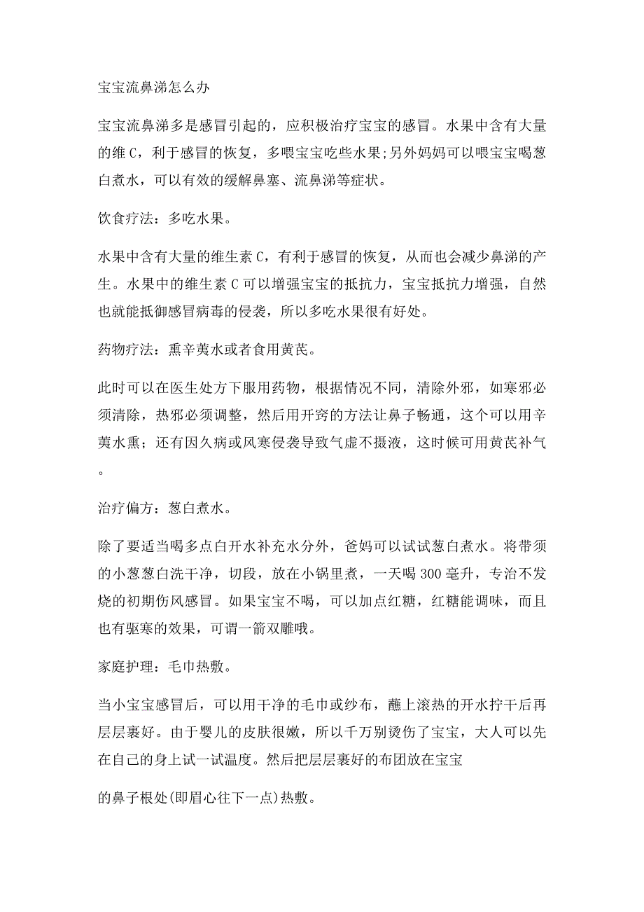 一岁宝宝连续三周流清水鼻涕怎么办？_第2页