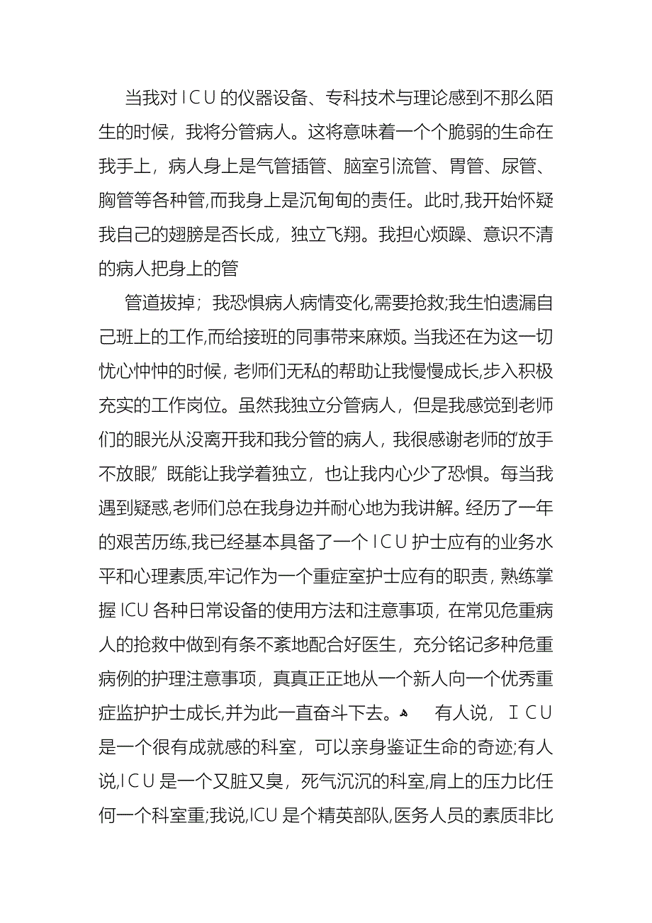 护士的个人述职报告六篇_第2页