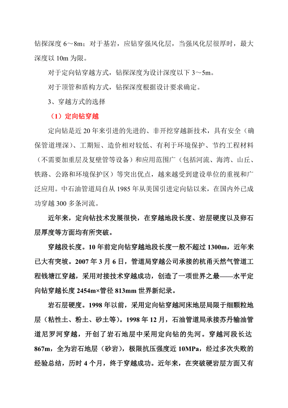 油气管道穿越工程勘察技术_第3页