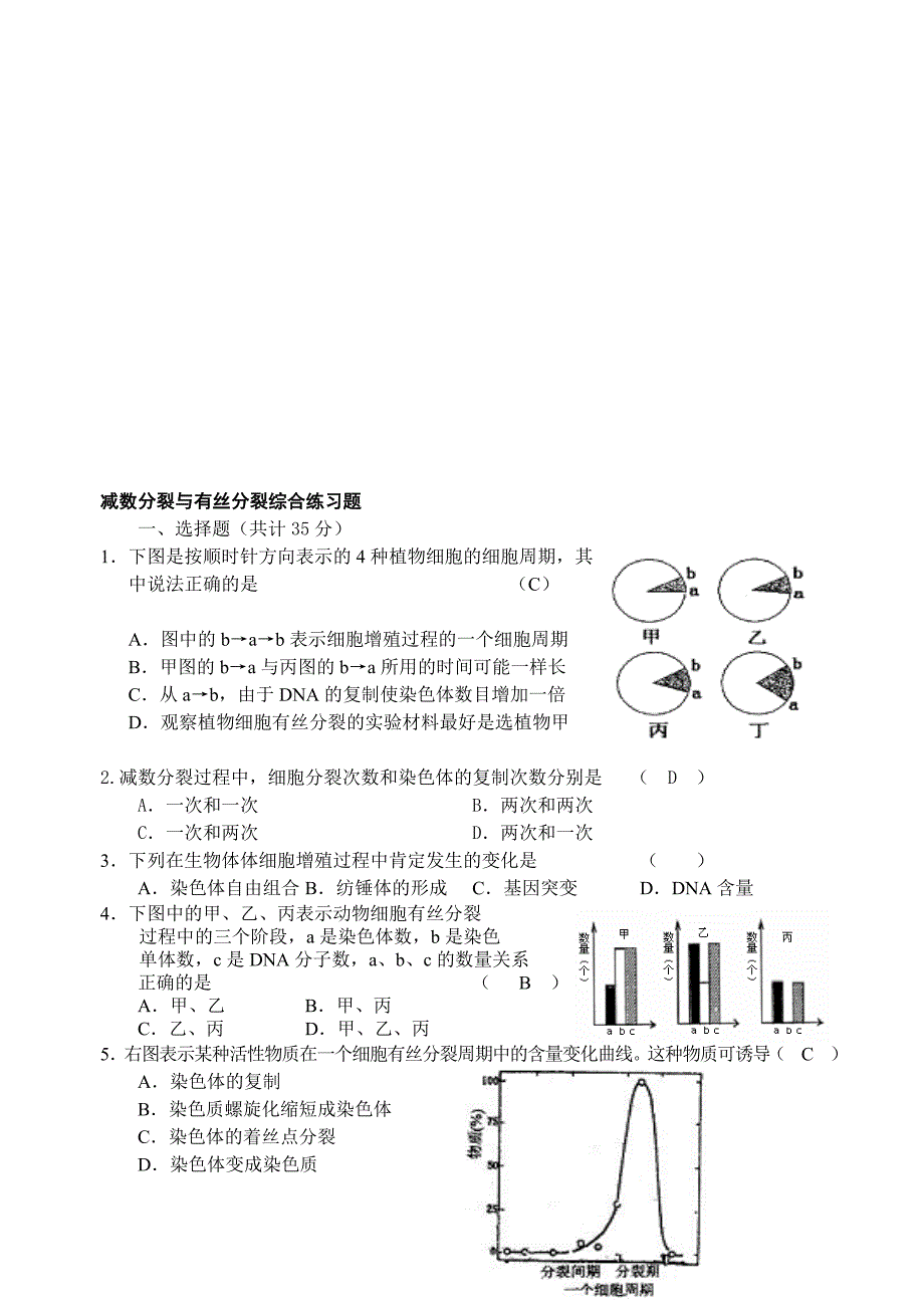 减数分裂有丝分裂综合练习题_第1页