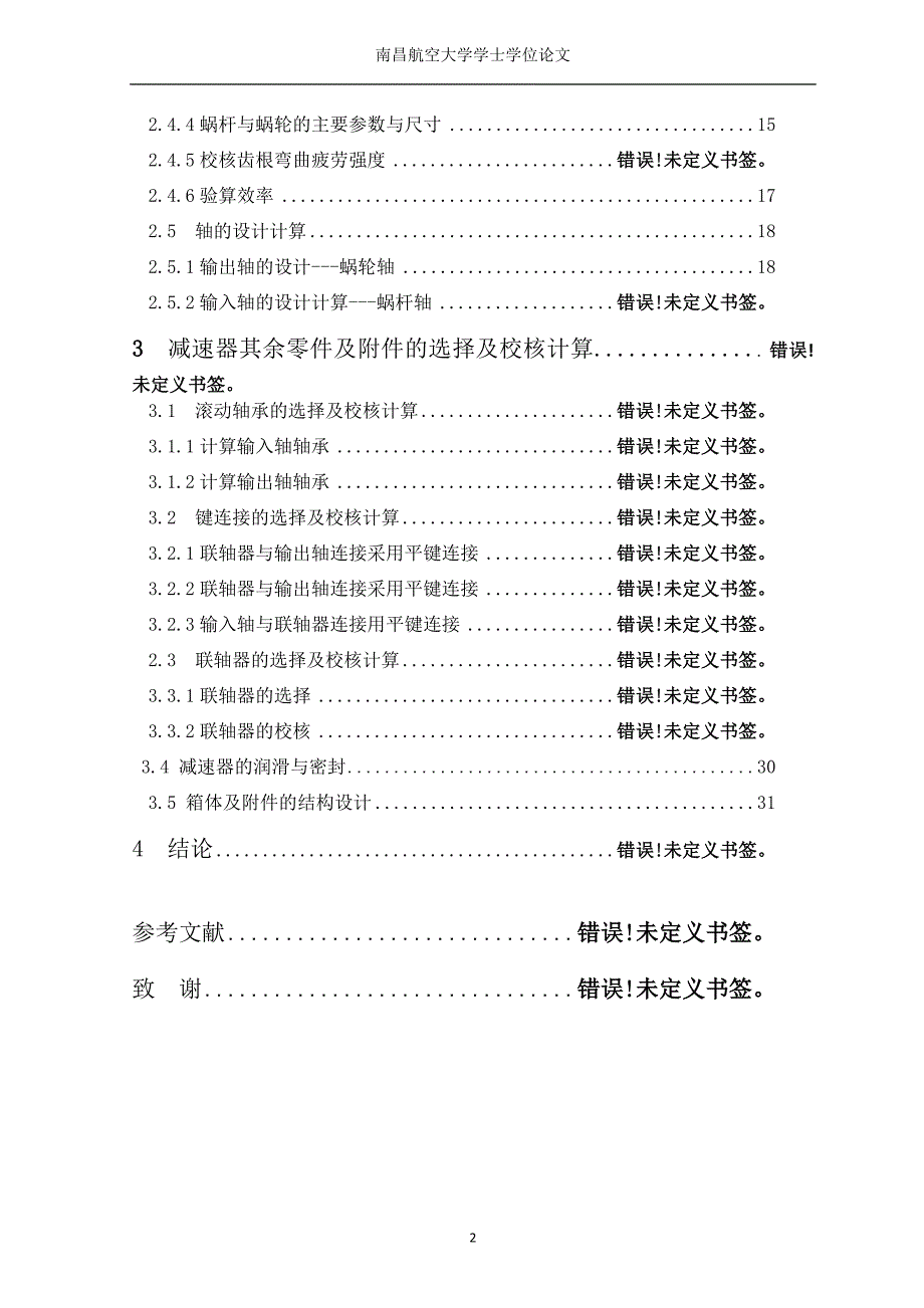 MZLP400型颗粒成型机传动系统设计论文.docx_第2页