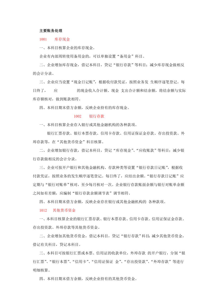 主要账务处理_第1页