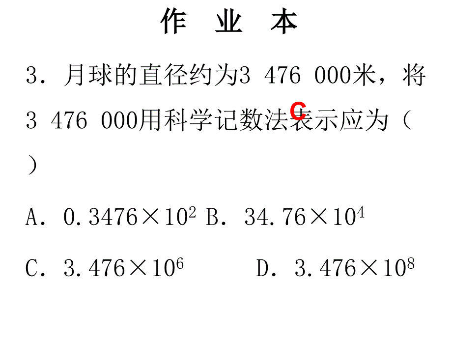 2018秋北师大版七年级数学上册课件：第14周核心知识循环练_第4页