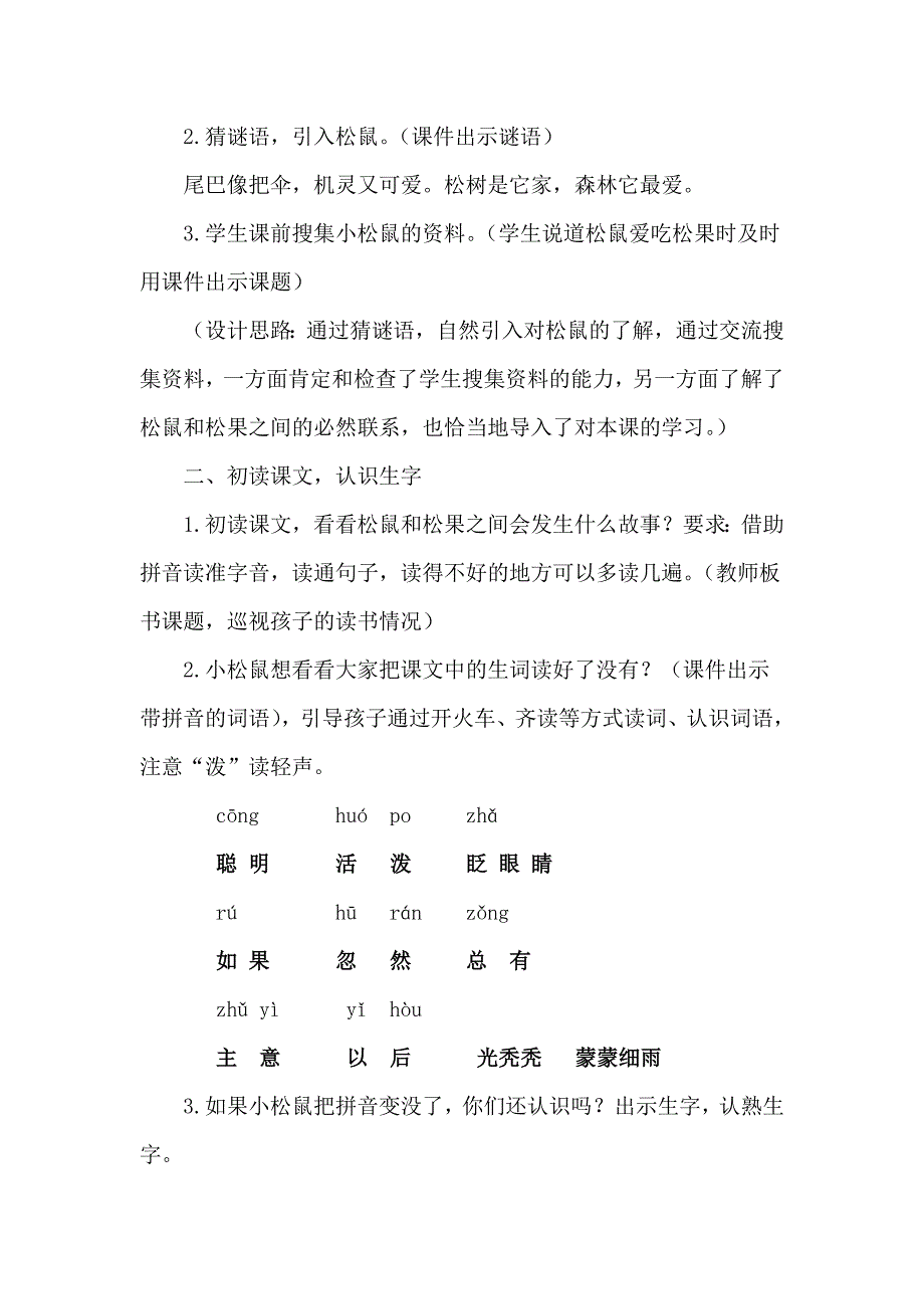 杜娟松鼠和松果教学设计.doc_第2页