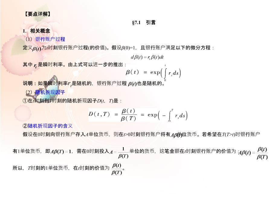 《随机利率模型》PPT课件_第3页