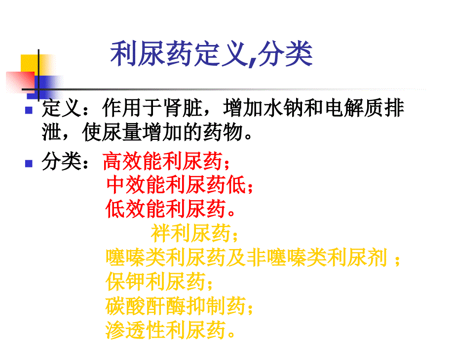 利尿剂在高血压中的应用_第2页