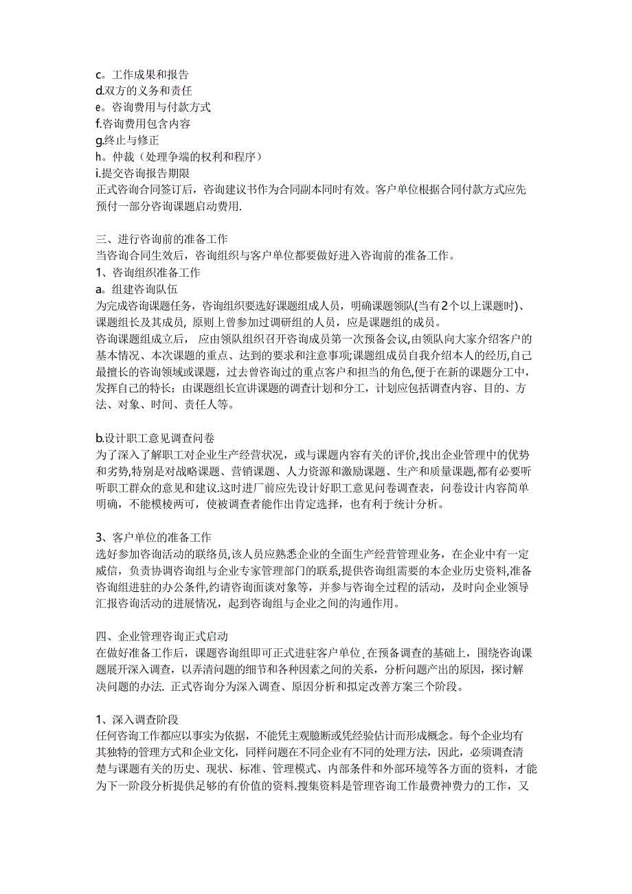 企业管理咨询的操作流程和基本步骤_第2页