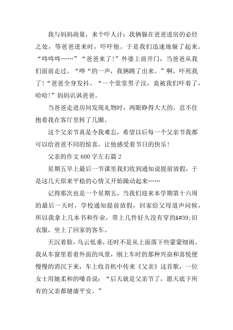 2023年父亲的作文600字左右(10篇)_第2页