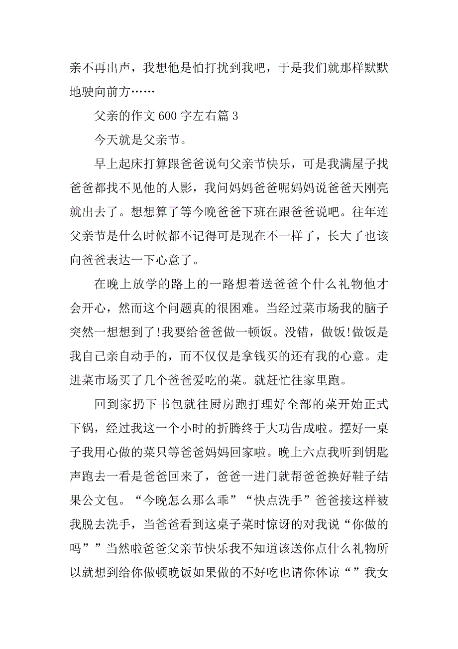 2023年父亲的作文600字左右(10篇)_第4页