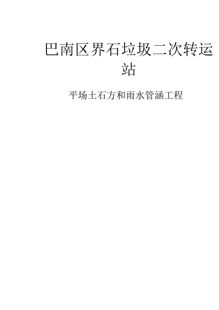 临时边坡支护方案_第1页