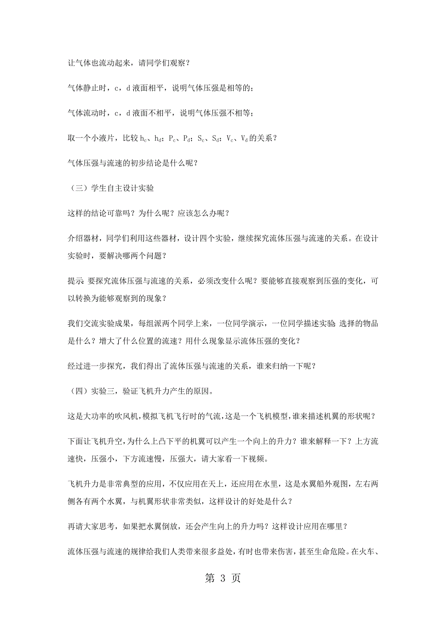 2023年人教版八年级物理第九章第四节《流体压强与流速的关系》说课稿 2.docx_第3页