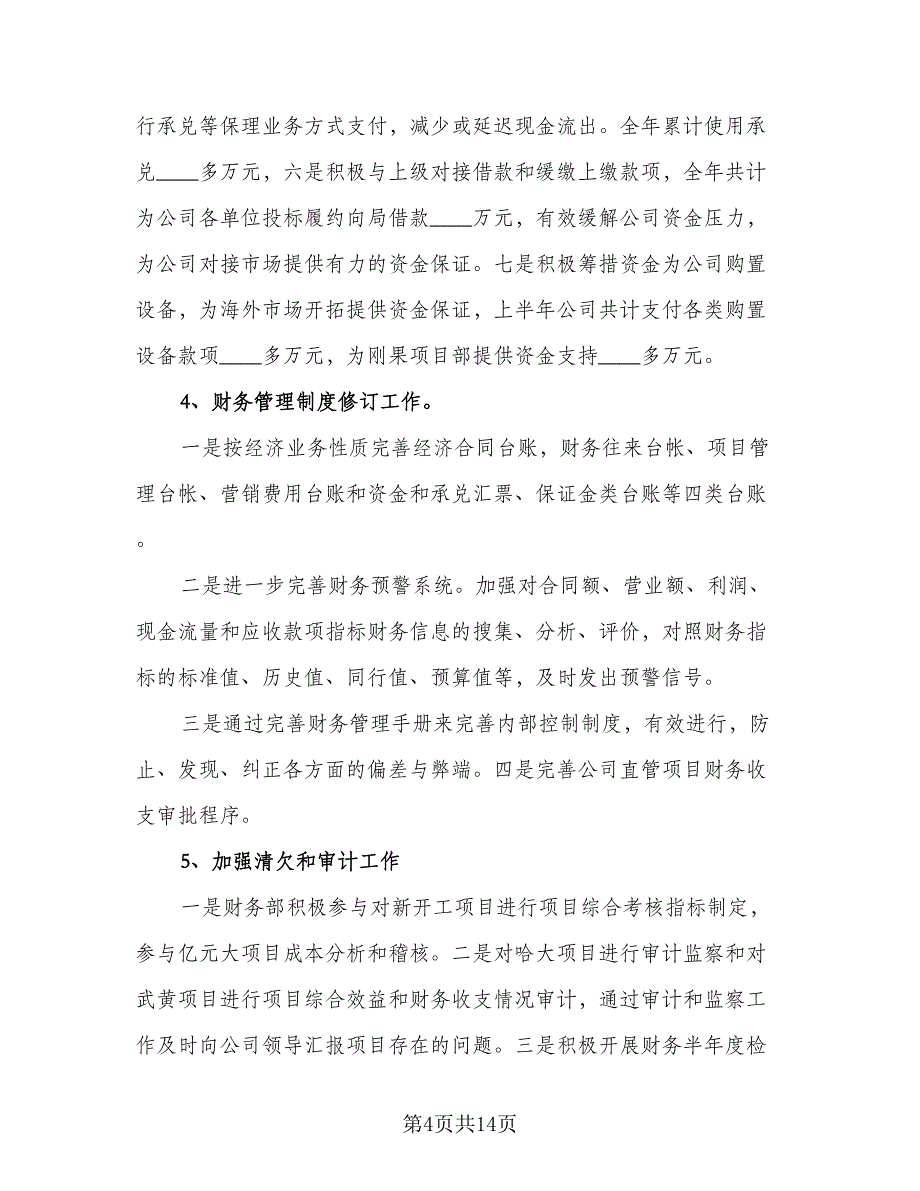 2023酒店财务工作计划参考范本（5篇）_第4页
