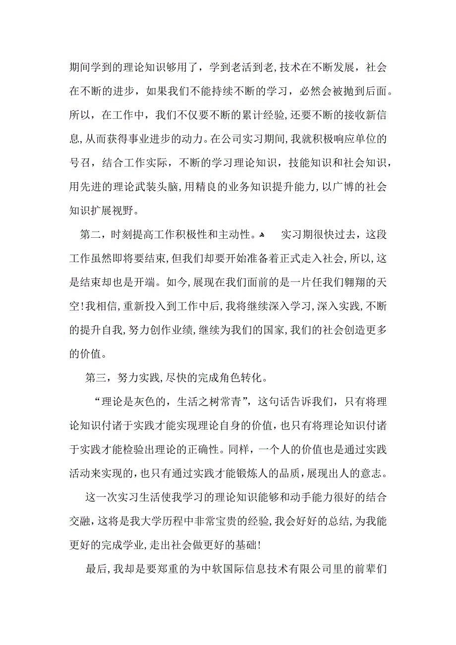 实用的实习生自我鉴定汇总9篇_第2页