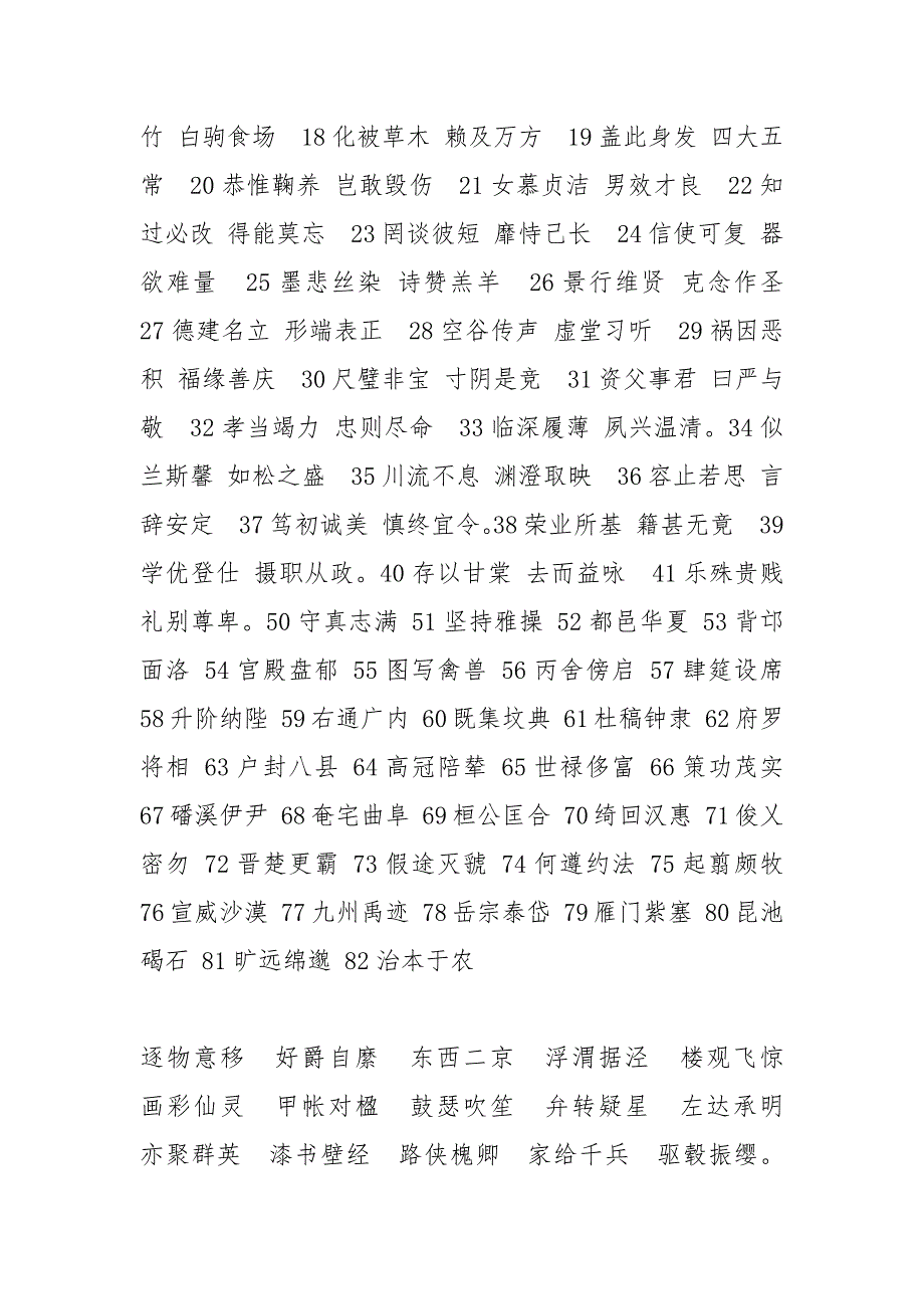 赵孟頫千字文书法字帖_第3页
