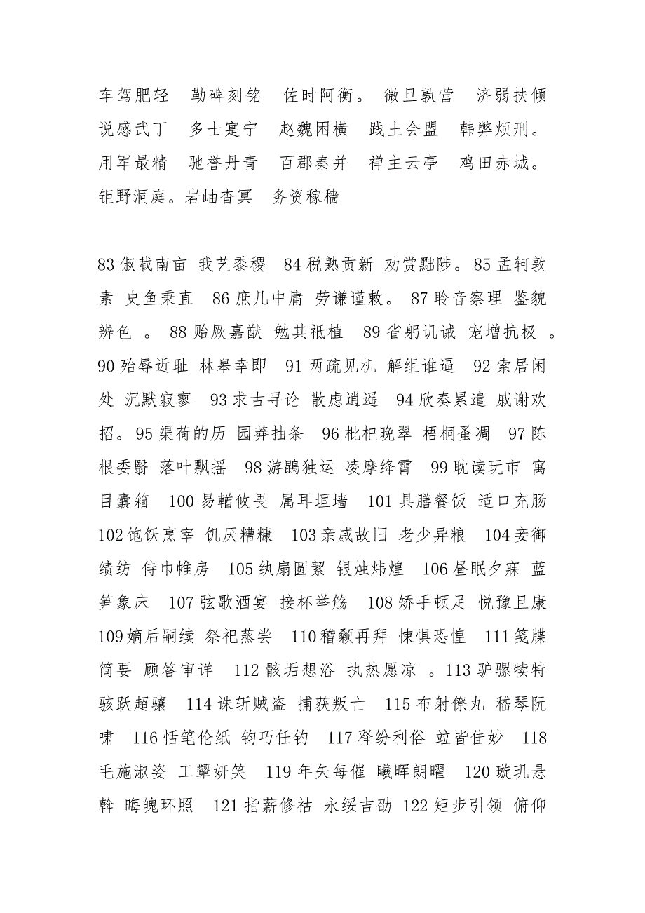 赵孟頫千字文书法字帖_第4页