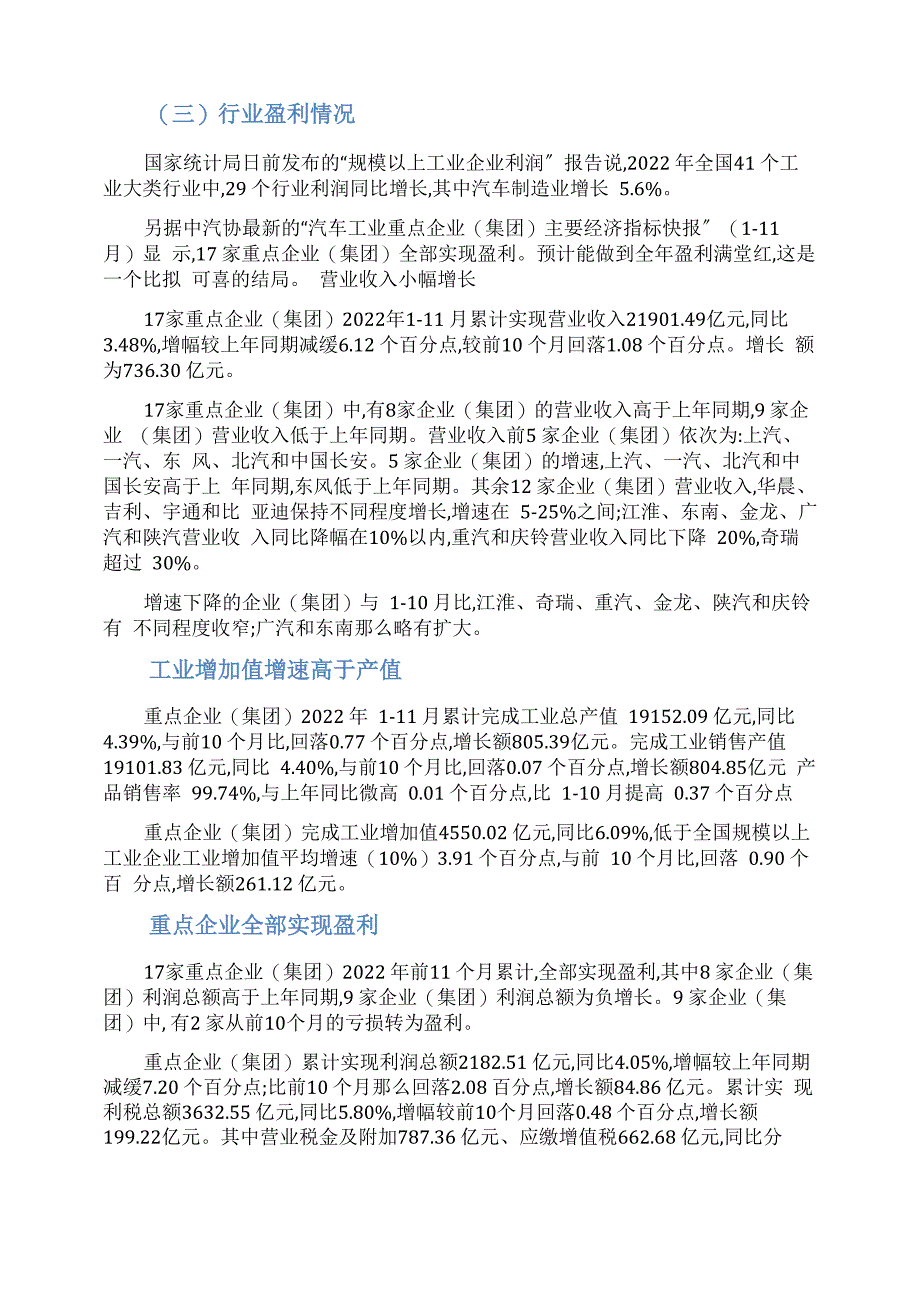 上海大众汽车公司财务分析_第4页