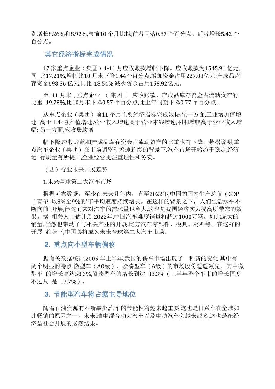 上海大众汽车公司财务分析_第5页