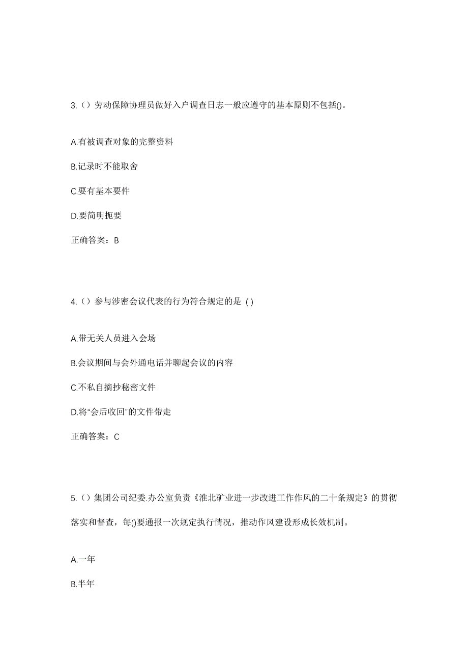 2023年广东省潮州市潮安区凤塘镇新乡村社区工作人员考试模拟题及答案_第2页