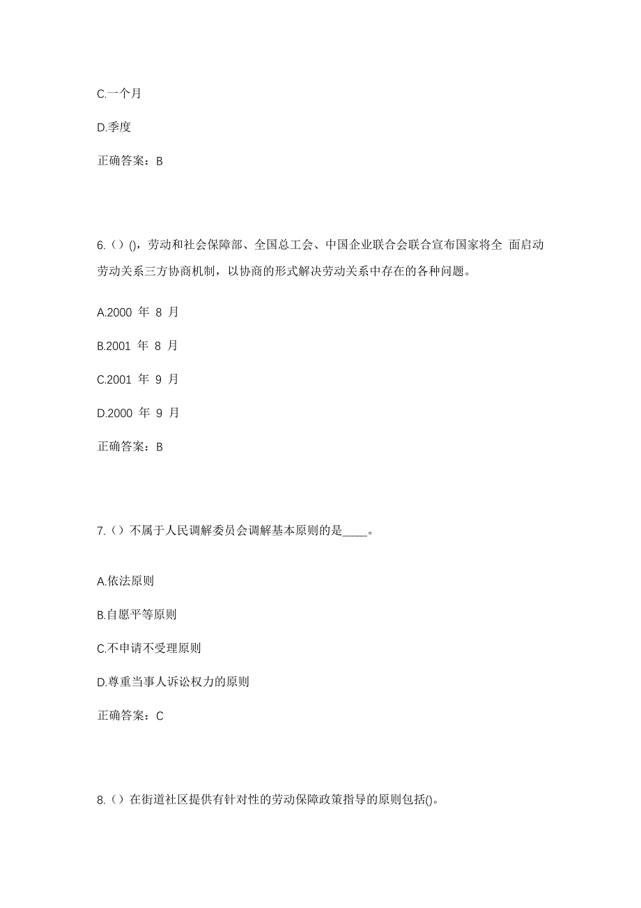 2023年广东省潮州市潮安区凤塘镇新乡村社区工作人员考试模拟题及答案_第3页