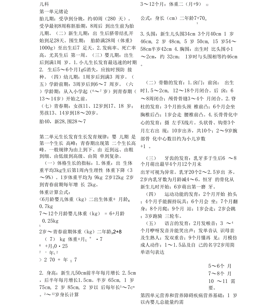 执业医师资格考试儿科总结_第1页