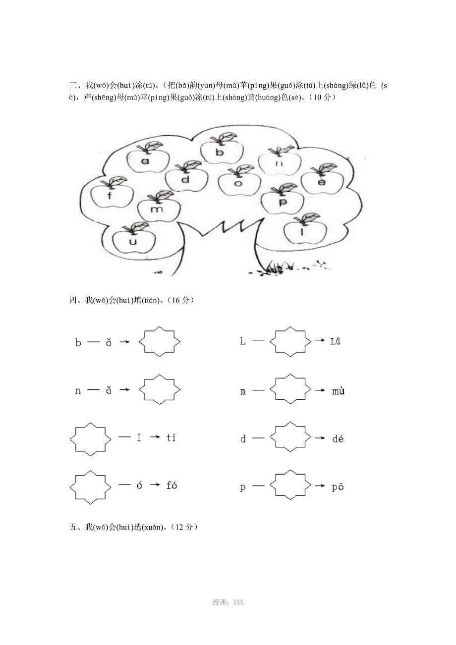 小学一年级语文拼音练习题综合试卷_第5页