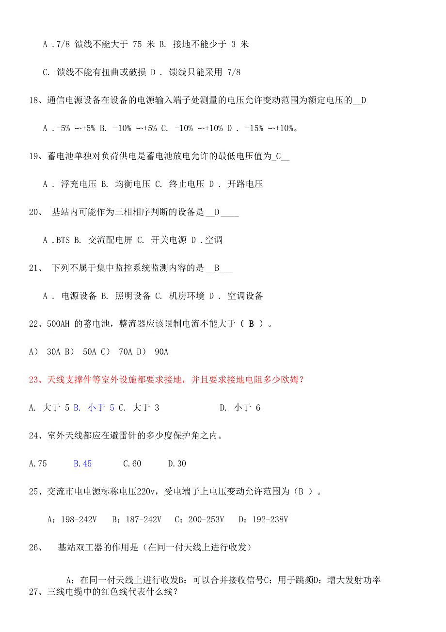 通信基站建设与维护基础试题答案_第4页