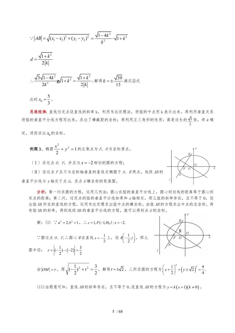 直线和圆锥曲线常见题型_第5页