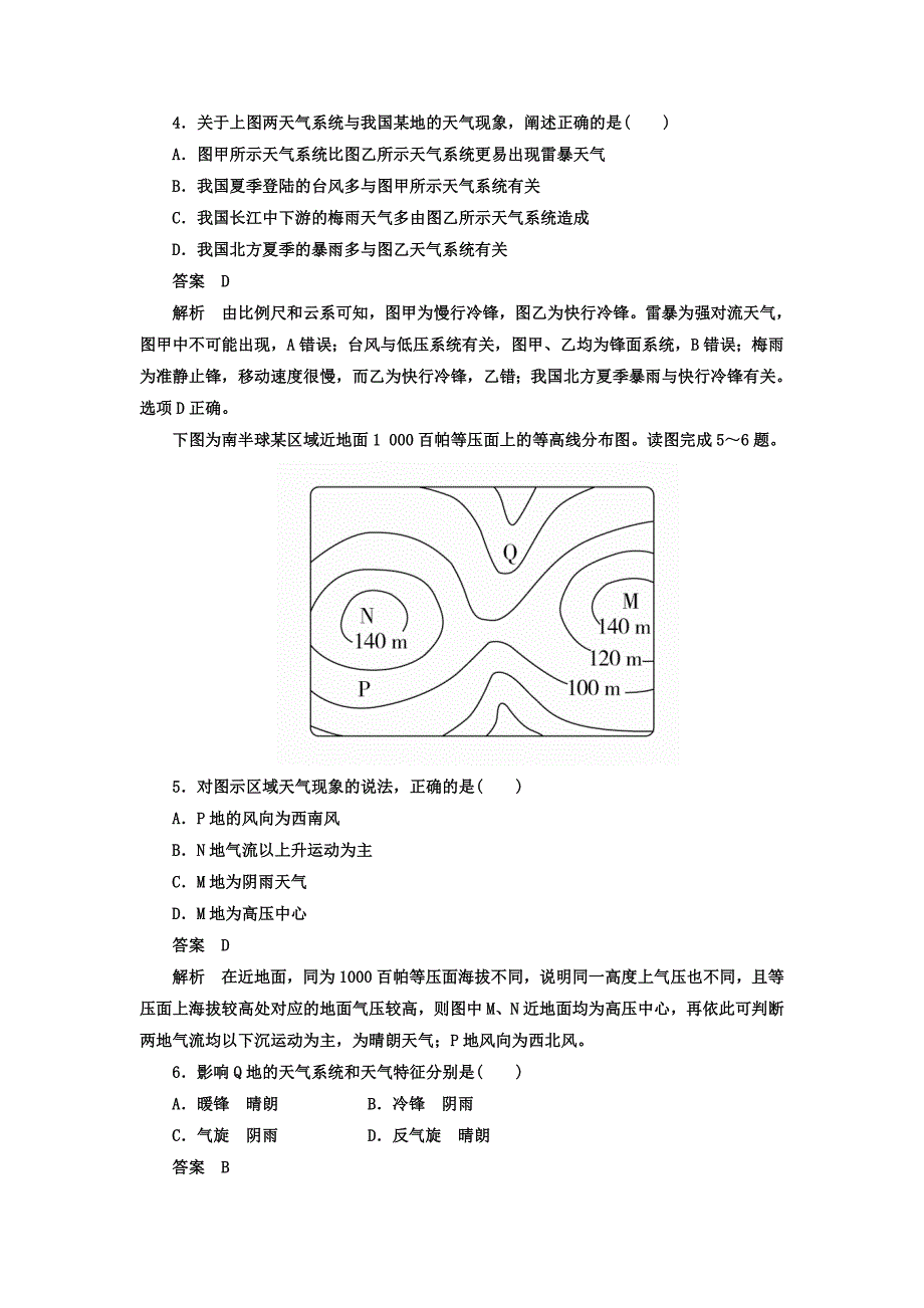 精校版高考地理一轮总复习限时规范特训：第1部分 自然地理 第2章 地球上的大气 123 Word版含答案_第3页