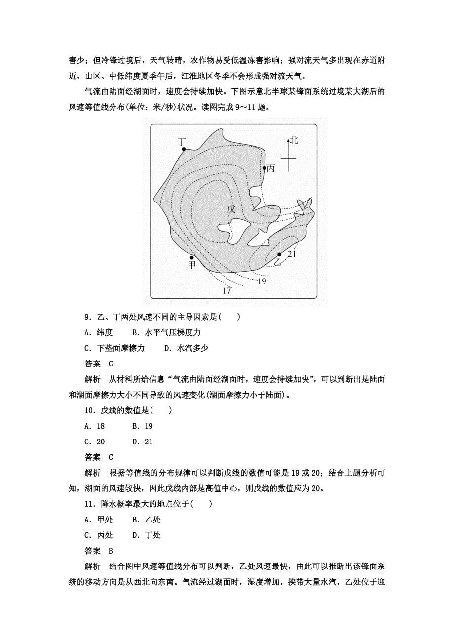 精校版高考地理一轮总复习限时规范特训：第1部分 自然地理 第2章 地球上的大气 123 Word版含答案_第5页