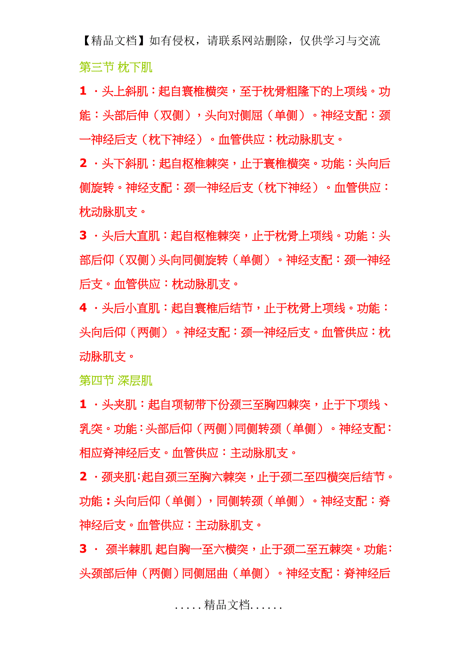 人体各部肌肉所受神经支配？_第3页