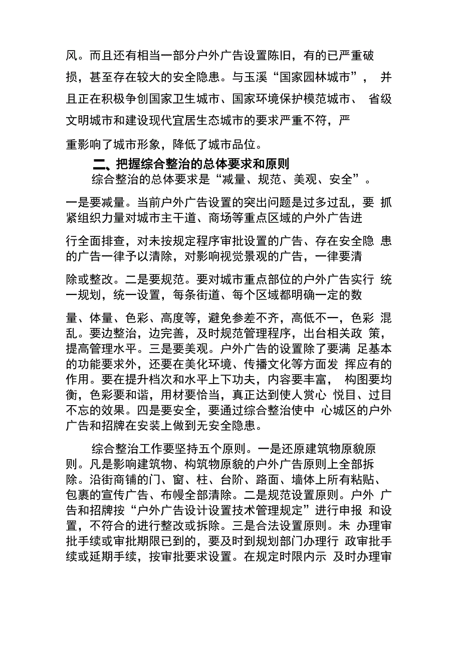 在户外广告和招牌综合整治工作动员大会上的讲话[2]_第2页