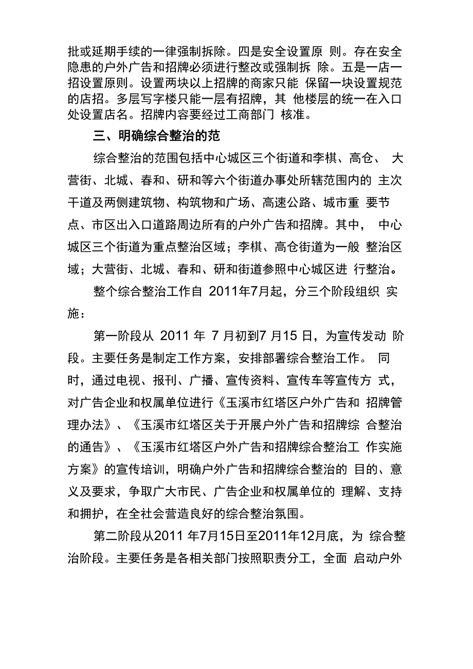 在户外广告和招牌综合整治工作动员大会上的讲话[2]_第3页