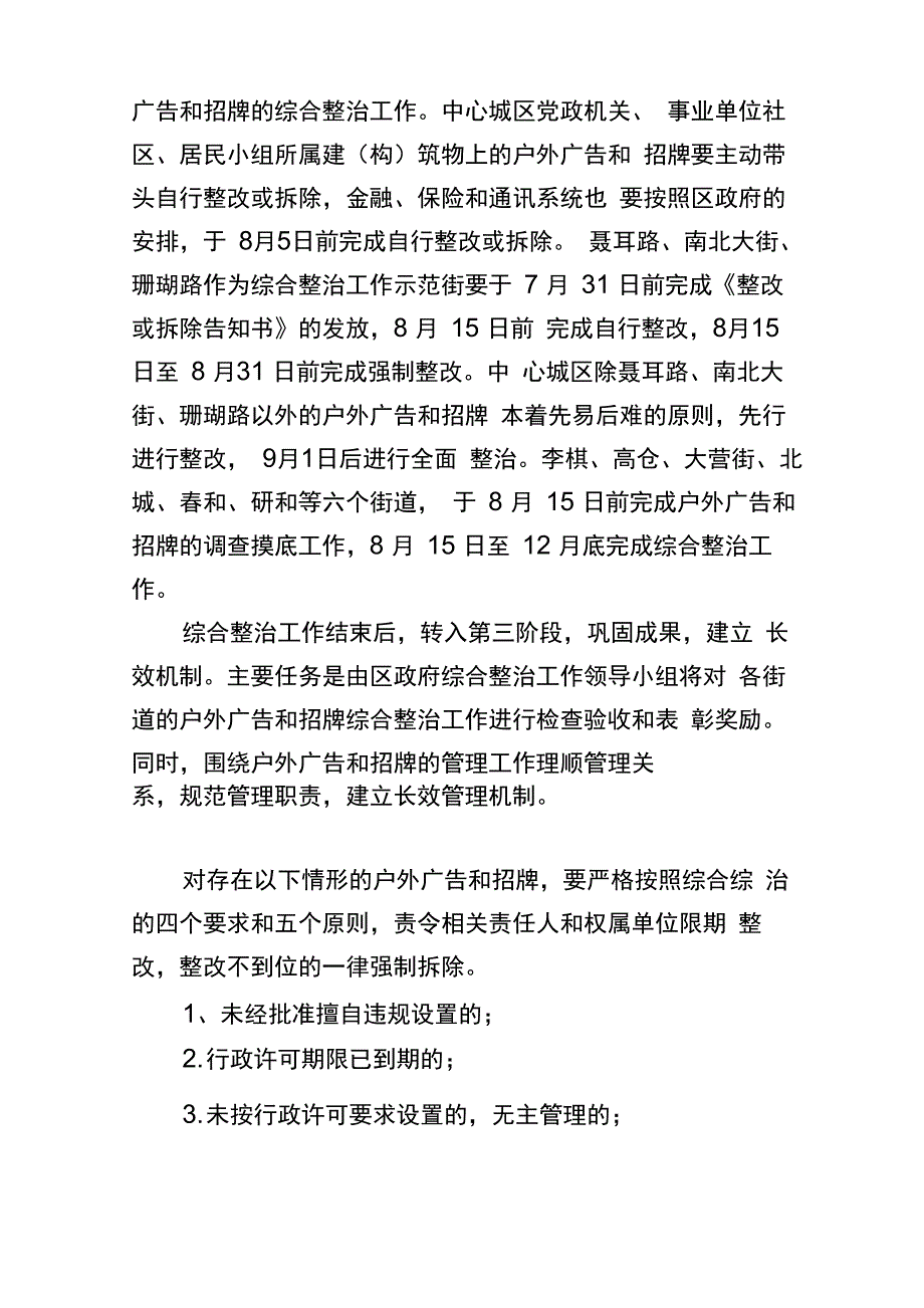 在户外广告和招牌综合整治工作动员大会上的讲话[2]_第4页