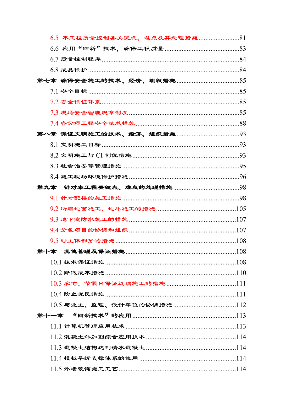 XXX交通厅高速公路联网中心优秀施工组织设计_第3页