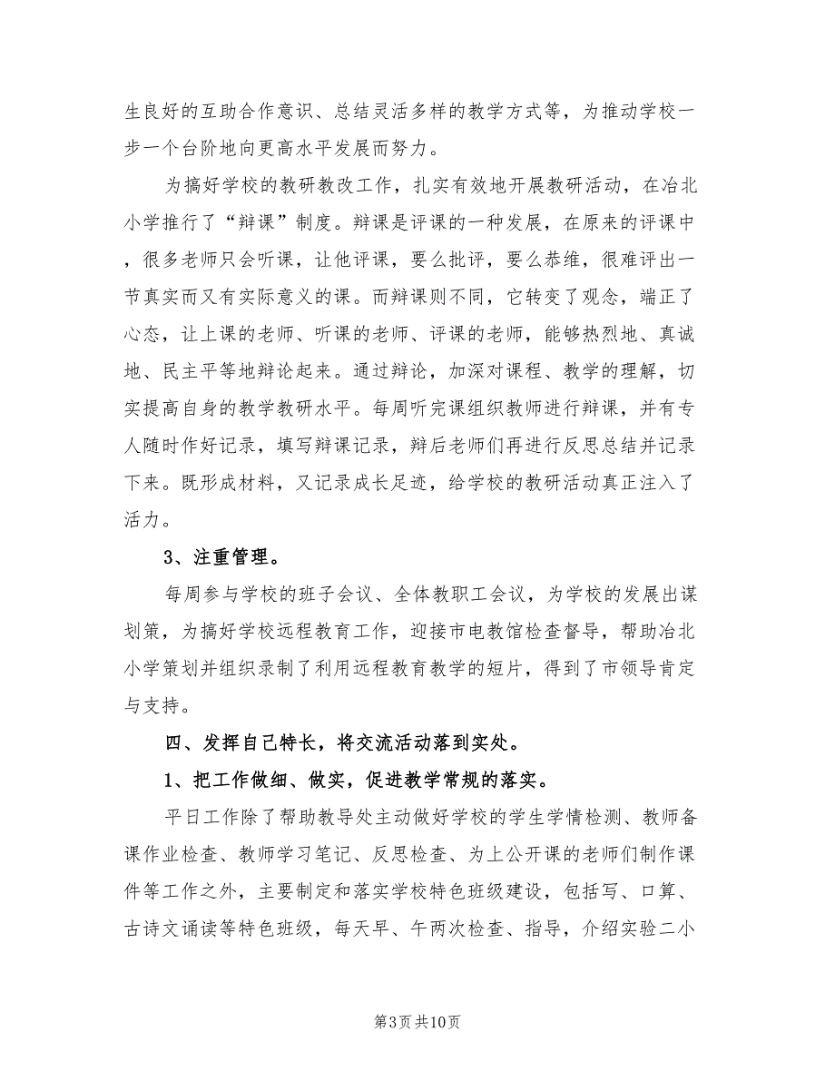 学校交流处2022年度总结(2篇)_第3页