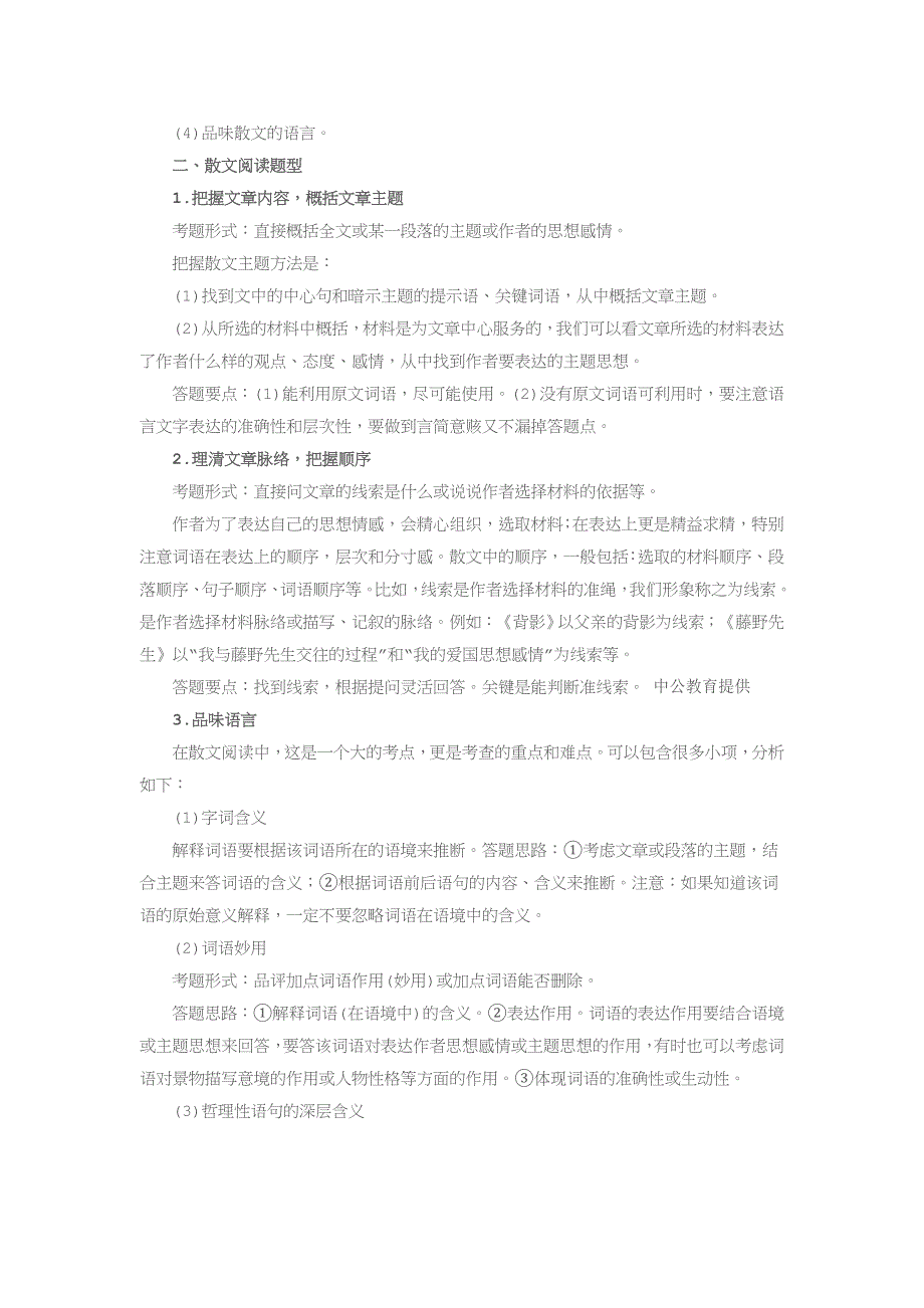 浙江教师资格考试：散文阅读答题技巧_第2页