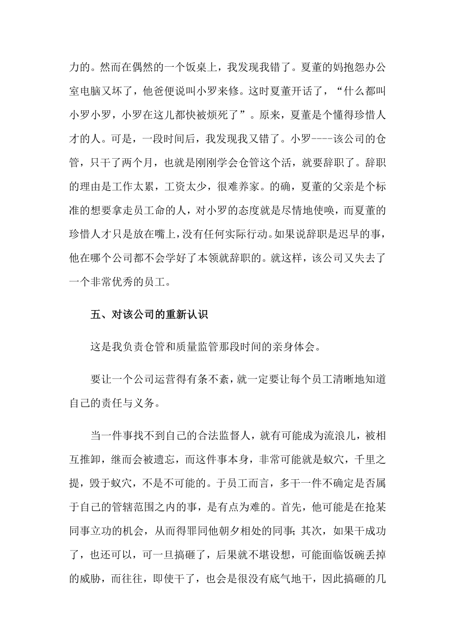 【多篇汇编】公司实习报告(15篇)_第3页