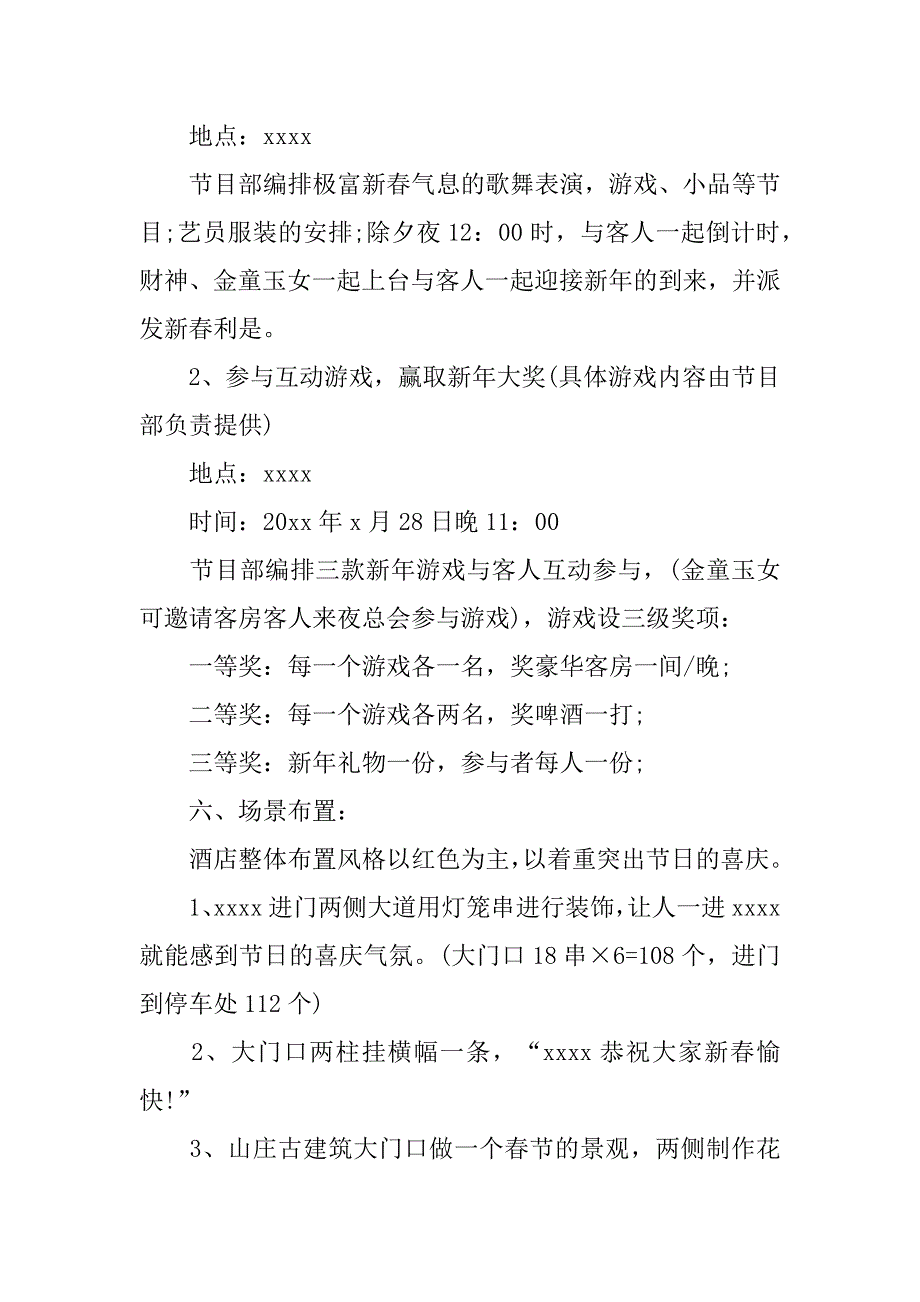 精品活动策划方案范文7篇(活动内容策划方案范文)_第2页