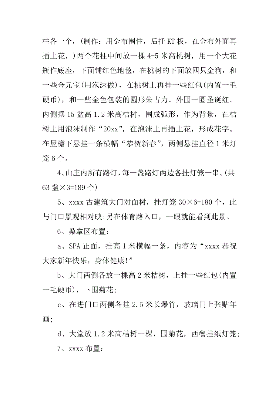 精品活动策划方案范文7篇(活动内容策划方案范文)_第3页